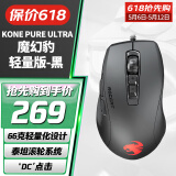 冰豹 德国ROCCAT魔幻豹kone轻量版鼠标（电竞游戏鼠标 人体工学鼠标 电脑吃鸡lol机械鼠标） KONE PURE夜枭ULTRA(轻量版)黑色
