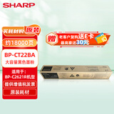 夏普（SHARP）BP-CT22BA 大容量黑色墨粉（适用BP-C2621R机型）约18000页
