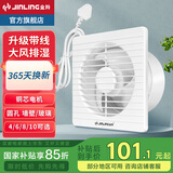 金羚（JINLING） 金羚(JINLING)排气扇厕所抽风机卫生间换气扇墙壁窗式排风扇静音 升级10寸带1米线 开孔230~240mm