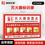 豪思克普 警示牌指示牌灭火器放置点标识牌 标识贴 灭火器放置处摆放提示PVC标签贴纸23*34cm