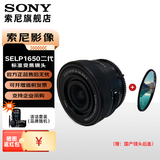 索尼（SONY）APS-C 半画幅 标准变焦镜头 E口变焦镜头 风光 人像 旅游 抓拍 家用 E16-50二代 黑色【拆机镜头】+尼克斯UV镜 标配