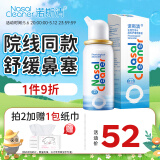 诺斯清海盐水喷鼻洗鼻器鼻炎喷剂生理性海水鼻腔护理喷雾器儿童50ml