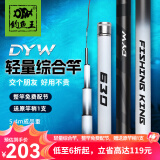 钓鱼王 DYW综合竿 碳素钓鱼竿 野钓鲫鱼鲤鱼手竿 轻硬28调台钓竿 6.3m DYW+送竿稍1支+免费配节