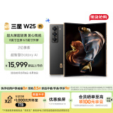三星Samsung 心系天下 W25 AI手机 超大屏超轻薄 2亿像素 新一代Bixby 折叠屏手机 16GB+512GB 陶瓷黑