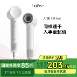 徕芬Laifen SE Lite 家用入门款高速吹风机 莱芬大风力速干低噪音宿舍便携风筒 母亲节礼物 国家补贴 SE lite亮白色