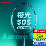 川崎极光50s羽毛球拍极光60S全碳素4u耐高磅5u训练比赛进阶速度进攻拍 极光50s绿镜4u-冰蓝线 速度进攻 27磅(专业球员)