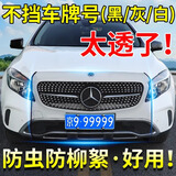 祈生花水箱防虫网汽车防杨棉网防柳絮飞絮网车用前脸中网【通用款黑色】