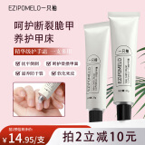 一只柚护甲膏霜指甲护理蛋白增厚甲液强韧甲面防断边营养护甲霜