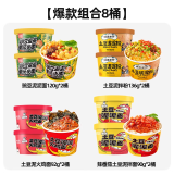 阿宽土豆泥泥拌面孜然麻辣味酸菜味泡面拌面碗装速食早餐夜宵网红小吃 【爆款组合8桶】土豆泥拌面系列 土豆泥拌面