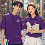 妙歌清华紫纯棉polo衫工作服定制大学校庆社团学生活动文化衫t恤短袖 清华紫（默认下单无logo） 2XL