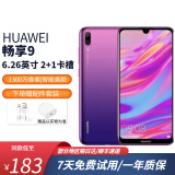 华为（HUAWEI）华为畅享9 二手手机 智能机 工作机全网通4G 学生机老年机 极光紫（颜色随机评价有礼） 4GB+128G 9成新