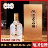 地道云南兼香型白酒精品礼盒460ML 云南52度粮食酒年货送礼聚餐高度酒 兼香型白酒精品礼盒460ML