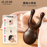 采药师（CAIYAOSHI）小青蛙按摩梳刮鼻器经络梳眼部按摩棒耳刮面部脸部刮痧鼻子按摩器 黑檀小青蛙
