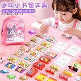 康迪拉家族儿童迷你小书包过家家微缩玩具套装女孩3-6-10岁六一儿童节礼物
