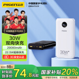 品胜20000毫安30W双向快充充电宝大容量移动电源27WPD20W数显便携适用苹果16华为mate xt小米