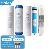 海尔（Haier） 净水器滤芯HRO5002/5003/50-DA3/DA5活性炭PP棉RO反渗透 全套滤芯50-DA3/DA5系列
