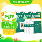 【书店同款】华夏万卷行书字帖8本套 行楷一本通初学者控笔训练字帖成人学生行楷速成钢笔字帖大学生高中生硬笔书法临摹描红手写体字帖图书开工开学季
