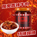 茂德公（Modocom） 茂德公魔鬼辣超辣牛肉酱225g 下饭菜 拌饭酱 拌面酱 特辣椒酱