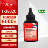 质印适用东芝E-studio T-2309C粉盒2303A墨粉盒2303AM 2309A墨盒2803AM 2809A复印机硒鼓碳粉盒 T-2802A/2802AM碳粉+芯片