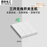 国际电工无线遥控开关220v控制器86型智能双控免布线家用电灯远程随意贴 三开主机-白色