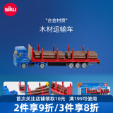 siku工程玩具套装汽车交通救援合金仿真六一儿童节礼物3岁+ 木材运输车1659