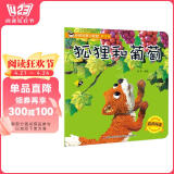 经典故事小影院 狐狸和葡萄