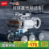 森宝积木流浪地球2月球基地移动车儿童积木模型摆件情人节礼物107104