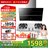 帅康（Sacon）【全铜线电机】超薄侧吸式抽油烟机S8707S家用自清洁挥手智控大吸力烟机燃气灶具套装 以旧换新 超薄烟机+不锈钢灶71G天然气