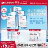 芙清医用敷料II面膜型白膜2.0升级版4盒20片械字号医美术后创面修复