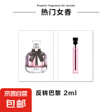 卡片香水小样2ml男女士香水试用装持久留香淡香水平价 反转巴黎