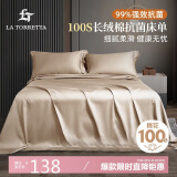 La Torretta床单单件 100支抗菌长绒棉纯色贡缎全棉床单床罩 香槟金245*250cm