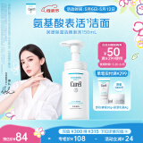 珂润（Curel）保湿洁颜泡沫150ml 弱酸性洁面氨基酸洗面奶 敏感肌适用 男女通用