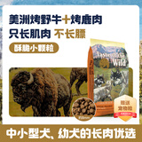 荒野盛宴狗粮 无谷野牛烤鹿肉配方成幼犬全犬粮 小颗粒5LB/2.27kg