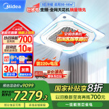 美的（Midea）3匹天花机空调吸顶空调中央空调一拖一吊顶空调一级能效节能省电 RFD-72QW/BDN8Y-D(B1)A 京仓派送