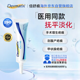 倍舒痕官方进口Dermatix硅凝胶祛疤膏淡化瘢痕术后产外伤成人款7g