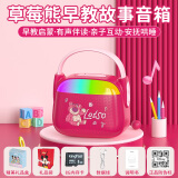 迪士尼儿童早教机音响箱故事机婴幼宝宝学习机六一儿童节礼物音乐播放器男女孩生日礼物礼盒GS10草莓熊