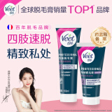 薇婷Veet私处脱毛膏50ml+专研身体脱毛膏100ml