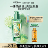 欧莱雅奇焕润发护发精油100ml(莫吉托夏日青柠香 免洗滋养防毛躁 )