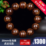 今古楼20MM个性虎皮炫纹 山水炫纹手串海南黄花梨男款佛珠手链高性价比 JHM2511