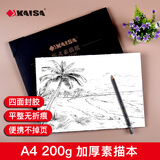 凯萨【全网低价】凯萨(KAISA)素描纸A4/200g素描本速写本四面封胶彩铅笔油画棒画纸24张