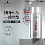 施华蔻专业OSIS Session刚劲定型喷雾发胶100ml 清爽蓬松速干持久发胶喷雾