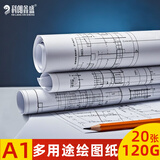 科朗鑫盛KL-HT680制图纸海报纸马克手工卡纸建筑设计绘画学生手抄报画画纸绘图纸加厚大白纸A1 120g 20张