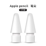 苹果Apple Pencil 一代/二代 苹果手写笔二手苹果手写笔/电容笔/触控笔二手平板电脑配件 苹果Pencil通用原装笔尖【2个】