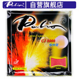 拍里奥（Palio）CJ8000轻快型乒乓球拍胶皮反胶套胶粘性超轻 红色38-41度