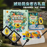 古欧（GUOU）儿童宝石考古挖掘玩具昆虫琥珀男孩女孩手工DIY科学实验生日礼物
