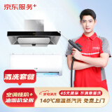 家电清洗 不限品牌 上门服务 清洁保养 空调清洗1挂全拆洗+油烟机全拆洗 清洗套餐