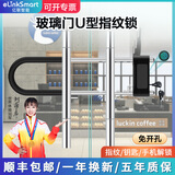 elinkSmart玻璃U型智能双开门锁 店铺 商铺 办公室通用指纹密码电子钥匙锁 U6BFK加长款丨指纹+钥匙+手机