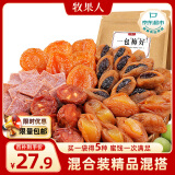 牧果人一包梅好混合梅子蜜饯网红果干果脯休闲零食 精品混搭组合418g