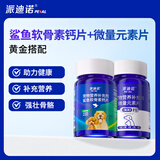 派迪诺（PAIDINUO）宠物鲨鱼软骨素钙片 300片/1瓶+微量元素片 300片/1瓶   