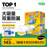 可靠（COCO）吸收宝成人纸尿裤L80片（臀围95-120cm）粘贴式老年人尿不湿